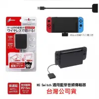 在飛比找蝦皮購物優惠-藍芽接收器 Cyber日本原裝 支援Switch / PS4