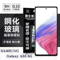 在飛比找有閑購物優惠-【愛瘋潮】三星 Samsung Galaxy A53 5G 