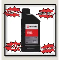 在飛比找蝦皮購物優惠-福士引擎機油4T10W-40 API SN/JASO MA2