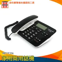 在飛比找樂天市場購物網優惠-【儀表量具】話筒 免提通話 來電紀錄 MET-TC256 一