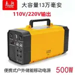 戶外移動電源110V露營家用行動儲能電池充電寶應急備用220V大容量