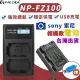 【💌台灣出貨】相機電池 NPFZ100 索尼 NP-FZ100 BC-QZ1 Sony a9 a7R 電池充電器