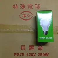 在飛比找Yahoo!奇摩拍賣優惠-《小謝電料》自取  燈泡 200W 燈泡  木川 E27 2