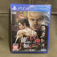 在飛比找Yahoo!奇摩拍賣優惠-現貨在台 中文版 PS4 人中之龍 極2 S087 S088