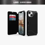 [現貨免運]【UAG】IPHONE 13/14/14 PLUS (適用6.1/6.7吋) 翻蓋式耐衝擊保護殼-軍用黑 (