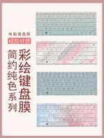 簡約水彩鍵盤膜筆記本適用聯想小新AIR15拯救者Y7000防塵套華為MATEBOOK13華碩小米榮耀MAGICBOOK硅膠保護套