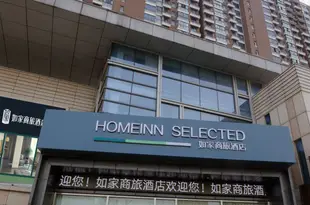 如家商旅酒店(蘇州相城黃埭店)HOMEINN SELECTED l (Suzhou Huang Dai shop)