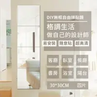 在飛比找momo購物網優惠-【WE CHAMP】DIY高清晰組合鏡 四片裝 30x30(