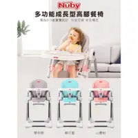 在飛比找蝦皮購物優惠-【快了個毛線】Nuby 多功能成長型高腳餐椅 兒童餐椅