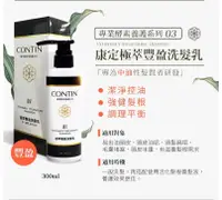 在飛比找松果購物優惠-☆潼漾小舖☆康定極萃豐盈洗髮乳300ml （活動期間加贈草本