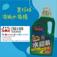 在飛比找蝦皮購物優惠-【兔崽子♥】黑珍珠-頂級水箱精-1200ML