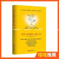 在飛比找蝦皮購物優惠-【噹噹熱銷推薦】如何讓你愛的人愛上你 愛人喜歡你 愛情戀★愛