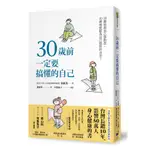 30歲前一定要搞懂的自己(有隻兔子封面版)(金惠男◎作者 有隻兔子◎繪者) 墊腳石購物網