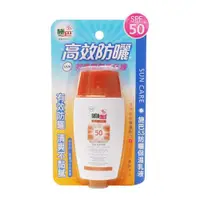 在飛比找樂天市場購物網優惠-Seba med 施巴 防曬保濕乳液(50ml)SPF50『