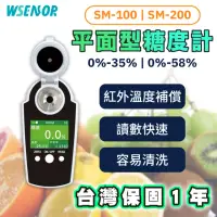 在飛比找momo購物網優惠-【WSensor】高精準糖度計0-58%(數顯糖度計/糖度儀
