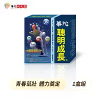 在飛比找PChome24h購物優惠-華陀扶元堂 男方聰明成長錠(60粒/盒)1盒組