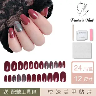 【Paula’s Nail 寶拉美甲】煙灰酒紅 凝膠指甲貼片(指甲貼片 光療甲片 美甲貼片)