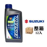 在飛比找PChome24h購物優惠-鈴木 SUZUKI ECSTAR F9000 0W30 C2