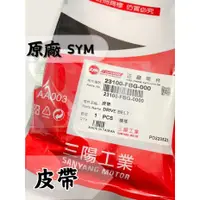 在飛比找蝦皮購物優惠--BT機車材料精品-⭐️現貨全新⭐️SYM 三陽 FBG 皮