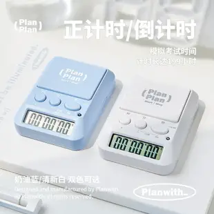 番茄鐘 學習計時器 定時器 學習時鐘 Planwith計時器學習專用電子兒童定時器時間管理廚房秒錶提醒時鍾 GWQP