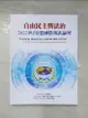 【書寶二手書T2／政治_EGK】自由民主與法治 : 2022世/亞盟國際視訊論壇_亞盟國際視訊論壇 = Freedom, democracy and the rule of law : 2022 WLFD/APLFD internationa