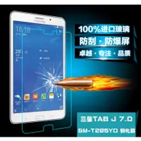 在飛比找蝦皮購物優惠-[新北發貨] 三星Tab J 7吋 平板玻璃膜 三星Tab 