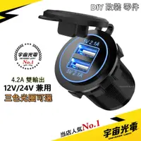 在飛比找蝦皮購物優惠-改裝 零件 光圈版 LED 極速 4.2A USB 充電器 