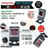 在飛比找Yahoo!奇摩拍賣優惠-Honeywell MK-7580G  二維固定式影像掃描器