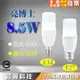 LED E14/E27 8.5w 雪糕燈 白光/黃光 燈泡 全電壓 高亮度 吊燈 現貨 省電燈泡 家用 餐廳 藝術燈