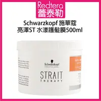 在飛比找蝦皮購物優惠-🔥蕾泰勒🔥公司貨🔥 Schwarzkopf 施華蔻 亮澤ST