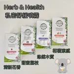 原廠正貨✨﹝HH﹞ 草本新淨界 私密潔淨舒緩噴霧 50ML 楊丞琳代言 倒噴設計 提升肌膚防護力/舒適度 延緩肌膚老化