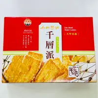 在飛比找蝦皮購物優惠-小林煎餅千層派/小林煎餅超值綜合包/小林鮮奶薄餅/小林蜂蜜檸