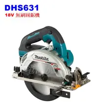 在飛比找露天拍賣優惠-【電筒魔】全新 公司貨 牧田 Makita DHS631 1