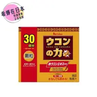 在飛比找蝦皮購物優惠-日本直送 薑黃之力 30入 日本薑黃 盒裝寄出 護肝 酒精代