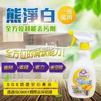 在飛比找蝦皮購物優惠-熊淨白全方位超能去污劑★ 500ml