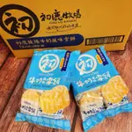 《初鹿牧場 牛奶雪餅》 嚴選在地台灣米 台東限定 初鹿牛奶 團購美食 零食 餅乾