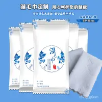 在飛比找蝦皮購物優惠-免運  新品  小包濕巾消毒100條定製一次性濕毛巾飯店餐廳