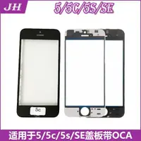 在飛比找ETMall東森購物網優惠-適用于蘋果iPhone5SE 5C 5S液晶屏幕蓋板帶支架帶