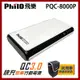 飛樂 Philo PQC-8000P 閃電快充 QC3.0 救車行動電源【快速到貨】