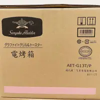 在飛比找蝦皮購物優惠-【全新】SENGOKU 千石 阿拉丁烤箱 AET-G13T/