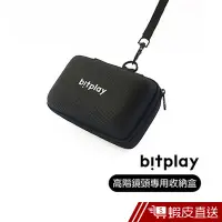 在飛比找蝦皮商城優惠-bitplay 高階鏡頭專用收納盒(可收納雙HD高階鏡頭) 