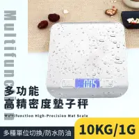 在飛比找momo購物網優惠-【餐廚用品】多功能高精密度電子秤-5KG(磅秤 料理秤 烘焙