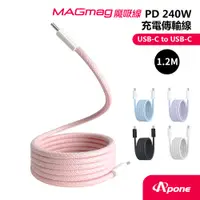 在飛比找PChome24h購物優惠-【Apone】MagMag魔吸USB-C to USB-C充