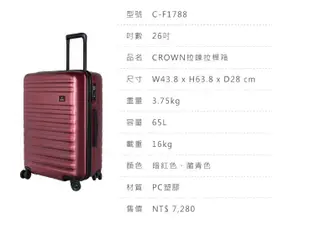 皇冠牌 CROWN C-F1788 26吋旅行箱【五福居旅】商務箱 拉鍊拉桿箱 旅遊箱  旅行箱(兩色)