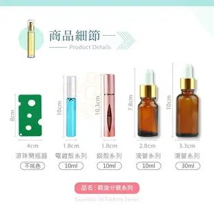 10ml 玻璃~鋁合金/電鍍 精油 空瓶 分裝瓶 滴管瓶 滴管式 滾珠瓶 走珠瓶 多特瑞 ORG《SD2422》