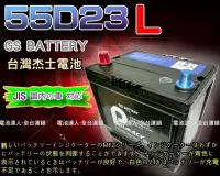 在飛比找Yahoo!奇摩拍賣優惠-【鋐瑞電池】杰士 GS 統力 汽車電池 55D23L K9 