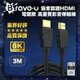 Bravo-u 協會認證HDMI 電競款 8K 高畫質影音傳輸線-3米