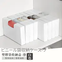 在飛比找momo購物網優惠-【廚房收納】塑膠袋收納盒-小(抽取式 抽取盒 整理盒 廚房收