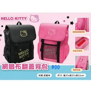 【TDL】HELLO KITTY凱蒂貓網眼翻蓋後背包包 414917/414918(國小書包)