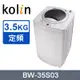 Kolin 歌林3.5KG單槽洗衣機(不鏽鋼內槽)BW-35S03~含運不含拆箱定位